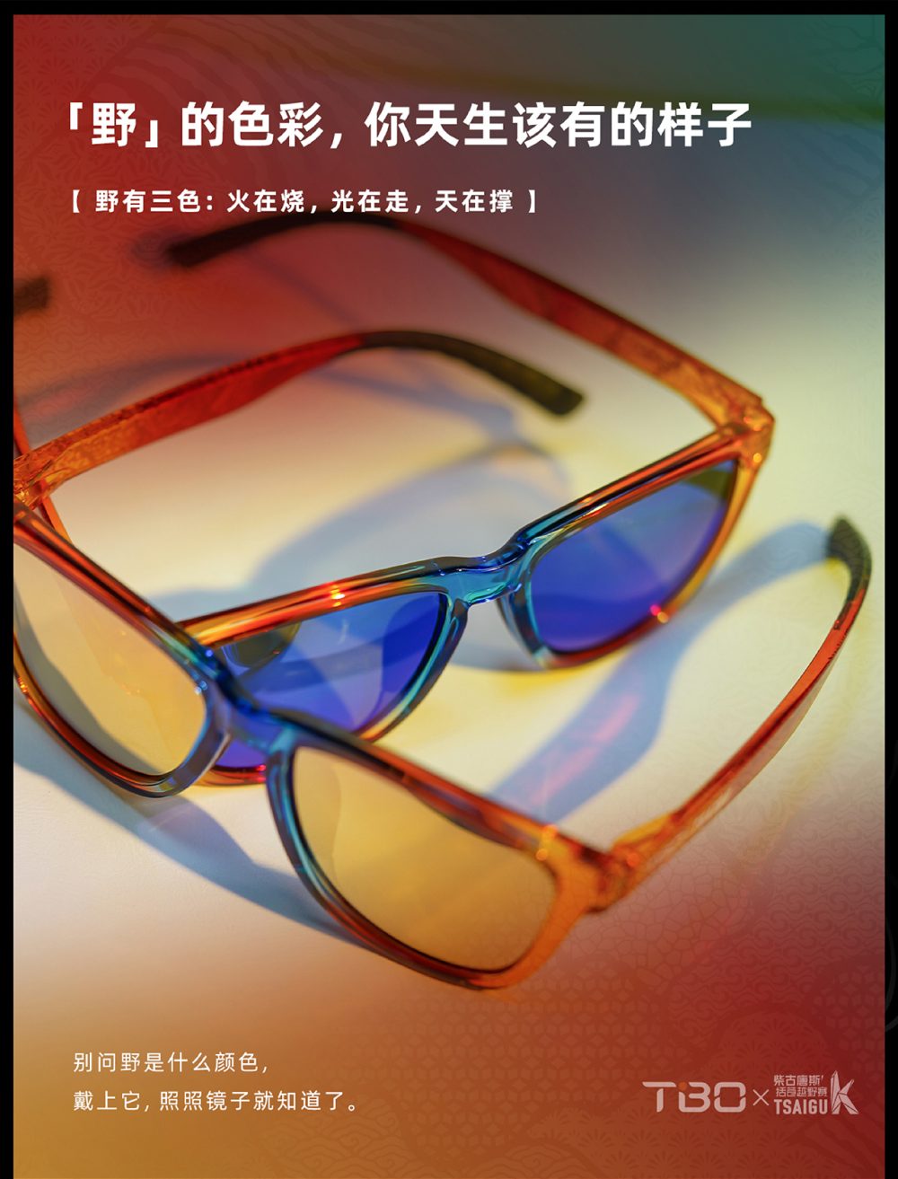 柴古唐斯赛事纪念款眼镜